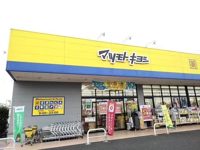 マツモトキヨシ玉戸モール店まで1100m