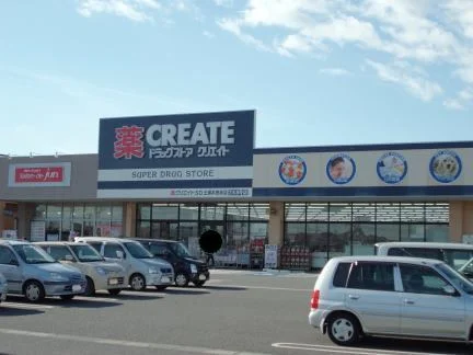 クリエイトまで750m