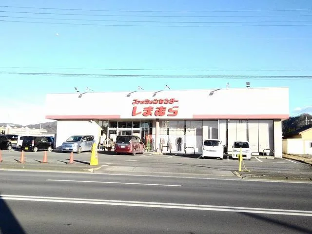 しまむらまで600m