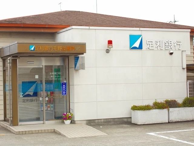 足利銀行まで1100m