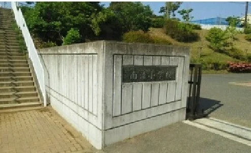 南清小学校まで400m