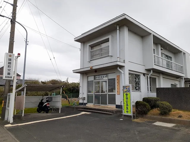 浜松西警察署 雄踏町交番まで600m