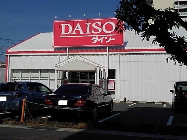 ダイソー　横割店まで850m