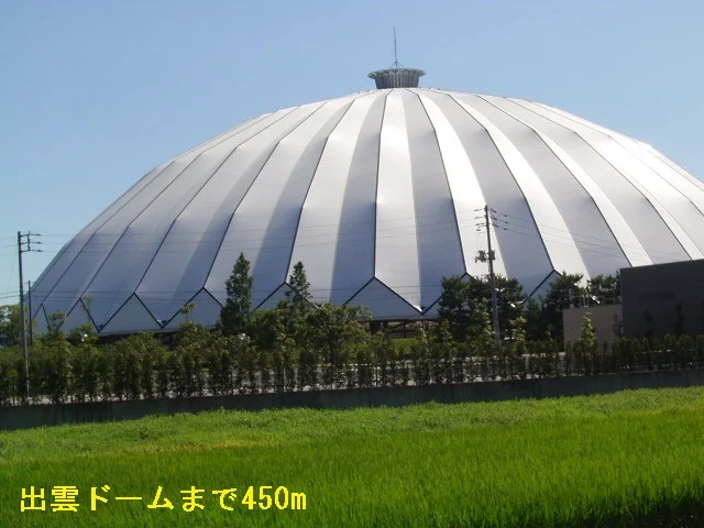 出雲ドームまで450m