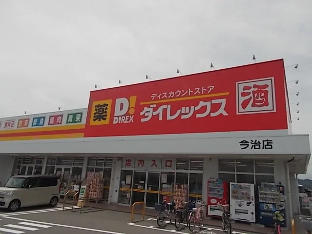 ダイレックス今治店様まで1500m