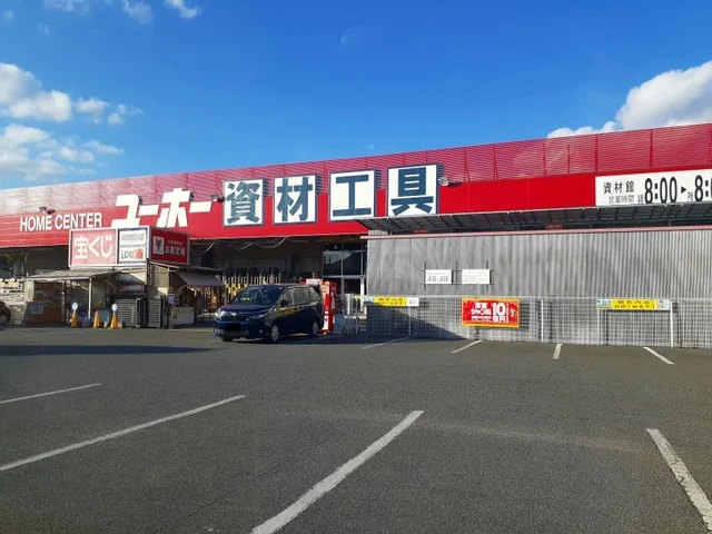 ユーホー駅家店まで900m