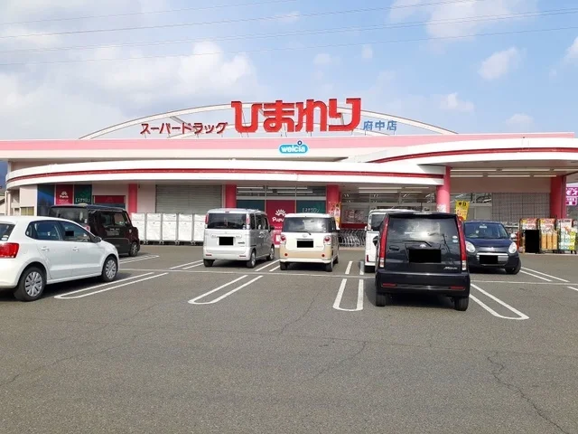 ひまわり府中店まで1600m