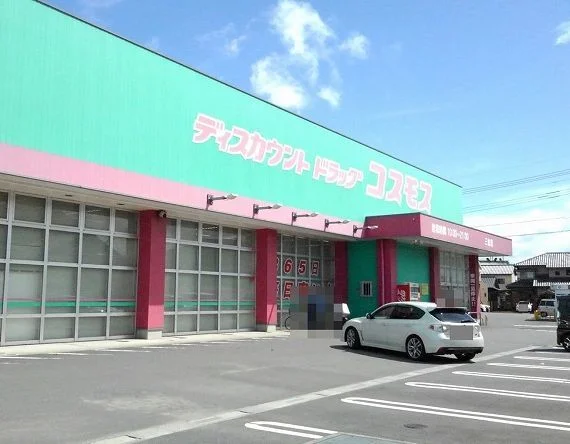 コスモス三佐店まで1400m