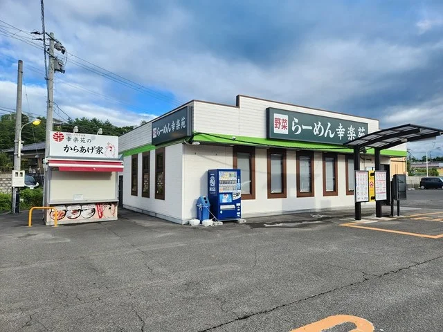 幸楽苑　白石店まで299m