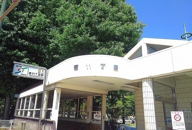 西１１丁目駅まで820m