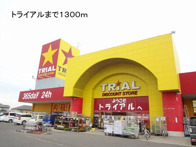 トライアルまで1300m
