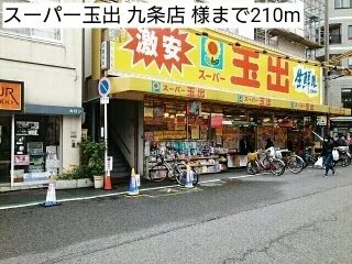 スーパー玉出 九条店 様まで210m