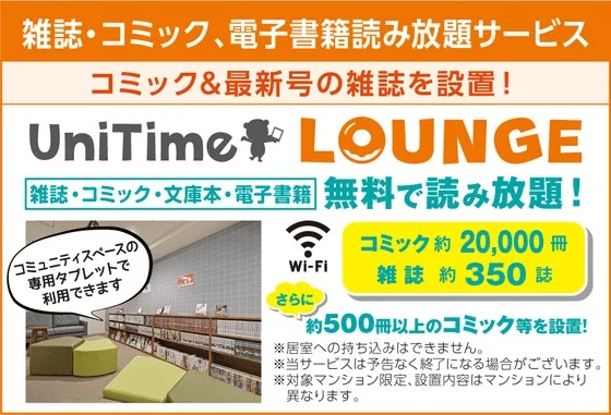 コミュニティスペース（コミック・雑誌等読み放題）