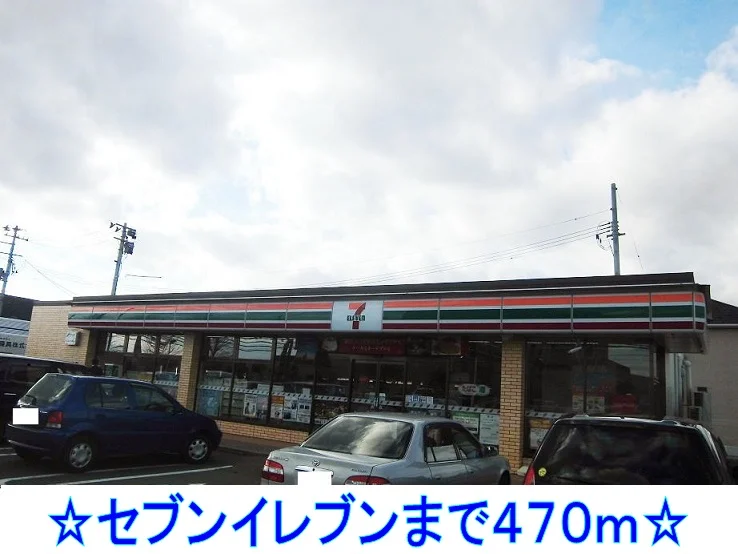 セブンイレブンまで470m