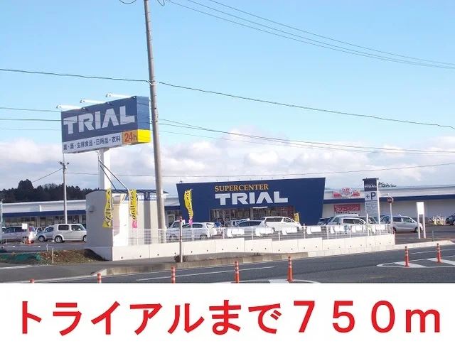 トライアルまで750m