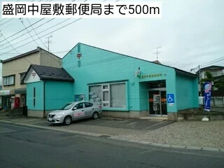 盛岡中屋敷郵便局まで500m