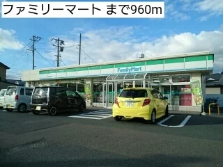 ファミリーマートまで960m