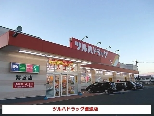 ツルハドラッグ紫波店まで400m