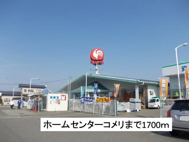 コメリ会津高田店まで1700m