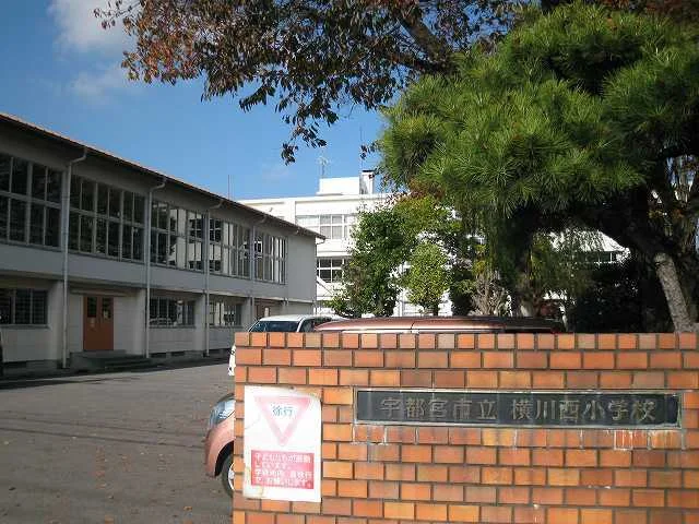 横川西小学校まで750m