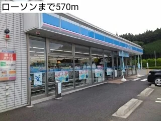 ローソンまで570m