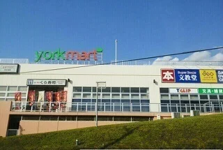 ヨークフーズ新柏店まで660m