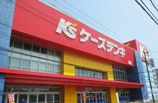 ケーズデンキまで600m