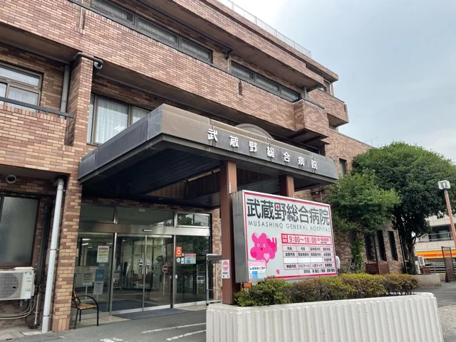 武蔵野総合病院まで700m