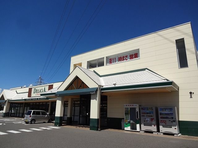 デリシア　寿豊丘店まで580m