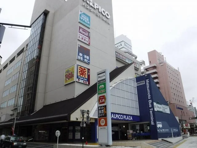 アルピコプラザまで650m