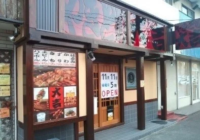 焼き鳥大吉湘南台店まで350m