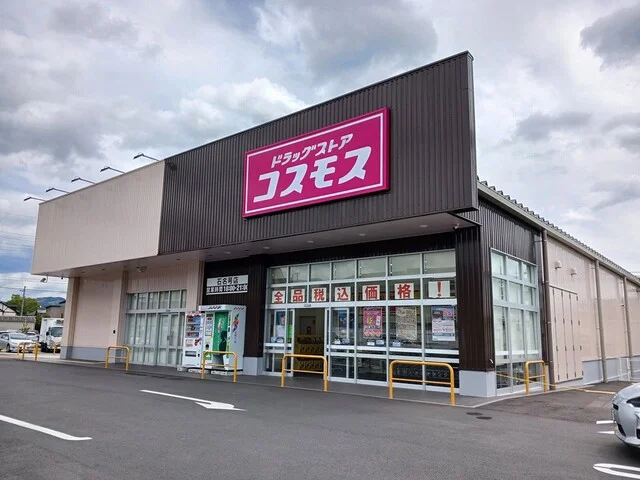 コスモス 石名号店まで1514m