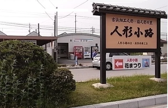 名鉄三河線吉浜駅まで1400m