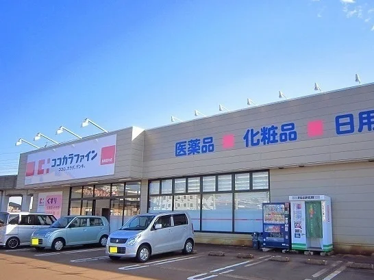 ココカラファイン長岡宮内店まで2300m