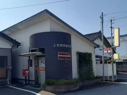 上市稗田簡易郵便局まで550m