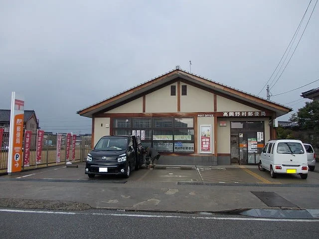 高岡野村郵便局まで250m
