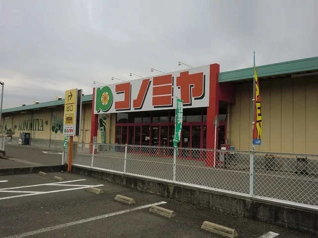コノミヤ鵜沼店まで2600m
