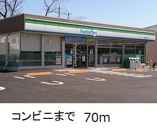 ファミリーマートまで70m