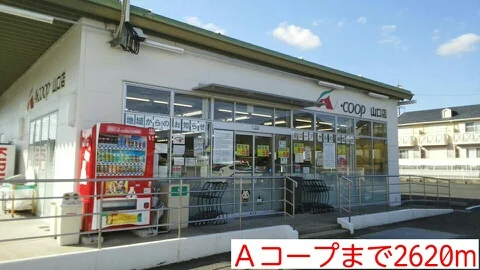 Ａコープまで2620m