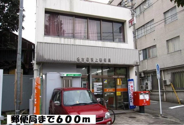 名古屋沢上郵便局まで600m