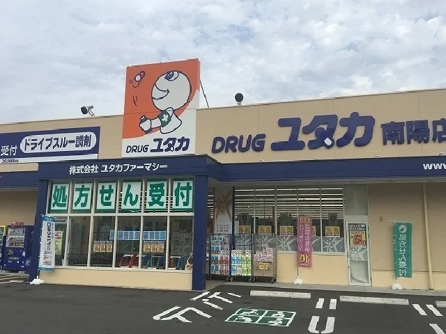 ドラッグユタカまで600m