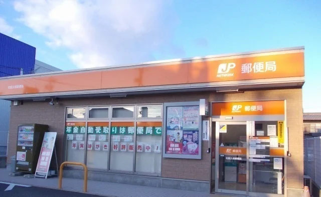 久保郵便局まで190m