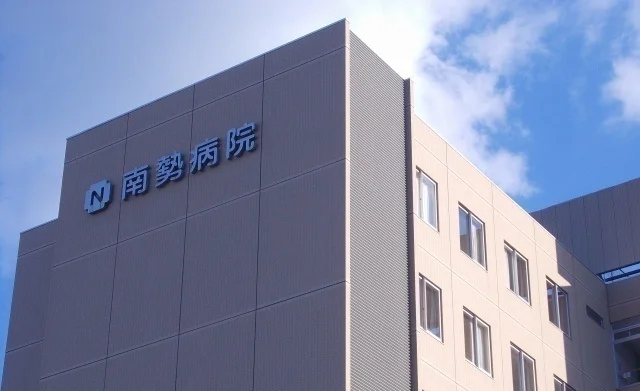 南勢病院まで1100m