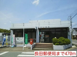 長田郵便局まで470m