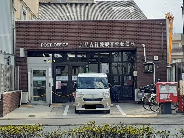 京都吉祥院観音堂郵便局まで850m