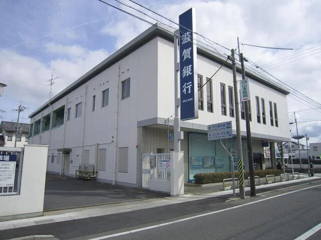 滋賀銀行　八幡支店まで200m