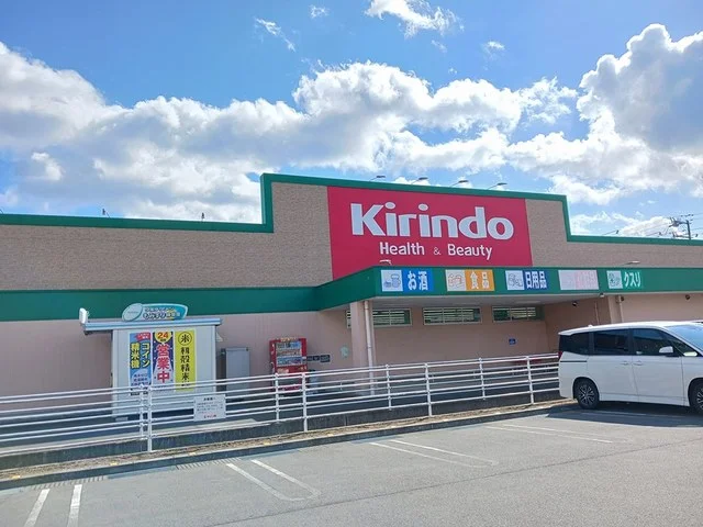 キリン堂　姫路溝口店まで81m