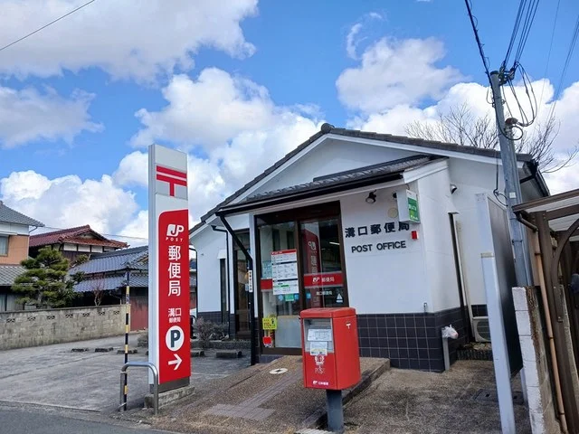 溝口郵便局まで275m