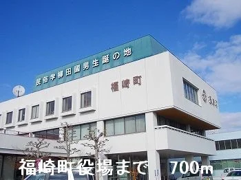 福崎町役場まで700m