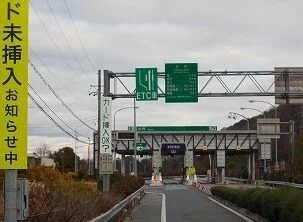 加西インターまで2500m